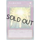 光の護封霊剣【スーパーパラレル】{20TH-JPC39}《罠》