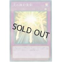 光の護封霊剣【スーパーパラレル】{20TH-JPC39}《罠》