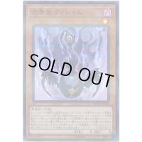 方界胤ヴィジャム【スーパーパラレル】{20TH-JPC40}《モンスター》