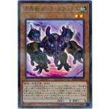 方界獣ダークガネックス【スーパーパラレル】{20TH-JPC41}《モンスター》
