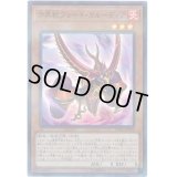 方界獣ブレードガルーディア【スーパーパラレル】{20TH-JPC42}《モンスター》