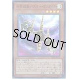 方界超獣バスターガンダイル【スーパーパラレル】{20TH-JPC43}《モンスター》