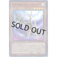 方界超獣バスターガンダイル【スーパーパラレル】{20TH-JPC43}《モンスター》