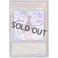 方界帝ヴァルカンドラグニー【スーパーパラレル】{20TH-JPC45}《モンスター》