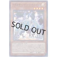 方界超帝インディオラデスボルト【スーパーパラレル】{20TH-JPC46}《モンスター》
