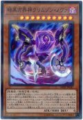 暗黒方界神クリムゾンノヴァ【スーパーパラレル】{20TH-JPC47}《モンスター》
