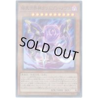 暗黒方界神クリムゾンノヴァ【スーパーパラレル】{20TH-JPC47}《モンスター》