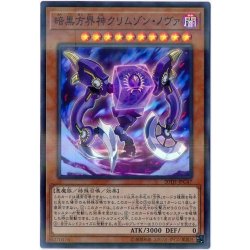 画像1: 暗黒方界神クリムゾンノヴァ【スーパーパラレル】{20TH-JPC47}《モンスター》