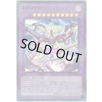 暗黒方界邪神クリムゾンノヴァトリニティ【ウルトラパラレル】{20TH-JPC48}《融合》