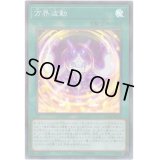 方界波動【スーパーパラレル】{20TH-JPC50}《魔法》