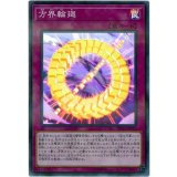 方界輪廻【スーパーパラレル】{20TH-JPC51}《罠》