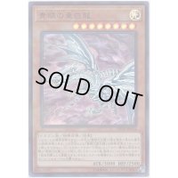 〔状態B〕青眼の亜白龍【ウルトラパラレル】{20TH-JPC54}《モンスター》