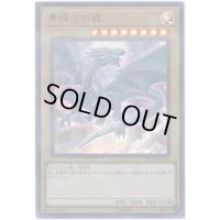 〔状態B〕青眼の白龍【ウルトラパラレル】{20TH-JPC58}《モンスター》