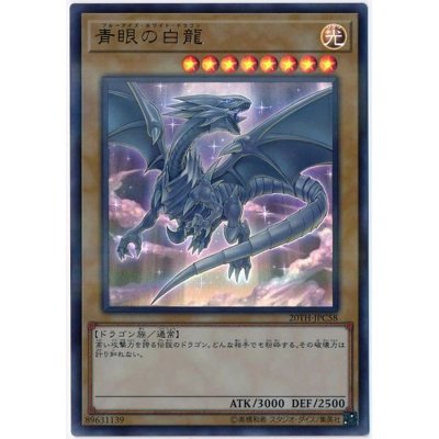 〔状態B〕青眼の白龍【ウルトラパラレル】{20TH-JPC58}《モンスター》