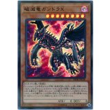 破滅竜ガンドラX【ウルトラパラレル】{20TH-JPC59}《モンスター》