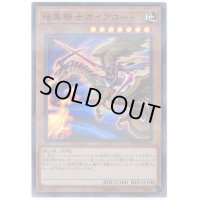 〔状態B〕暗黒騎士ガイアロード【ウルトラパラレル】{20TH-JPC60}《モンスター》