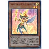 レモンマジシャンガール【ウルトラパラレル】{20TH-JPC61}《モンスター》