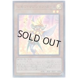 画像1: 〔状態A-〕レモンマジシャンガール【ウルトラパラレル】{20TH-JPC61}《モンスター》