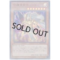 〔状態B〕守護神官マハード【ウルトラパラレル】{20TH-JPC62}《モンスター》