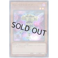 Sinパラレルギア【スーパーパラレル】{20TH-JPC70}《モンスター》
