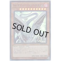 Sinサイバーエンドドラゴン【ウルトラパラレル】{20TH-JPC71}《モンスター》