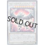 Sinパラドクスドラゴン【スーパーパラレル】{20TH-JPC73}《シンクロ》
