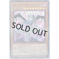 Sinスターダストドラゴン【ウルトラパラレル】{20TH-JPC76}《モンスター》