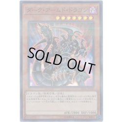 画像1: ダークアームドドラゴン【スーパーパラレル】{20TH-JPC80}《モンスター》