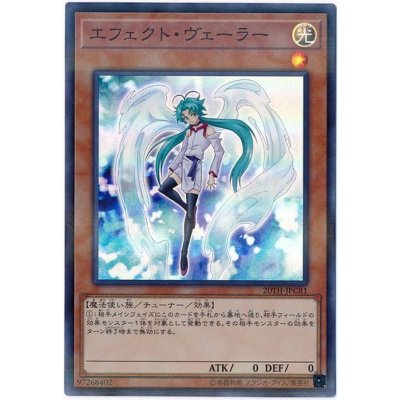 〔状態B〕エフェクトヴェーラー【スーパーパラレル】{20TH-JPC81}《モンスター》