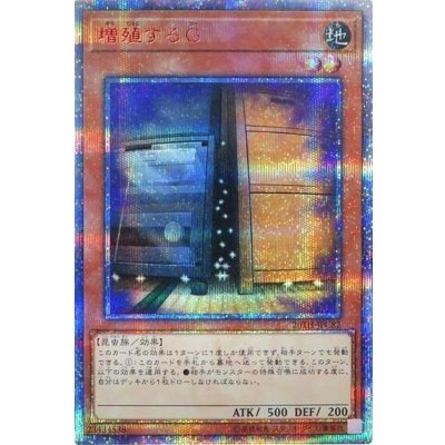 〔状態B〕増殖するG【20thシークレット】{20TH-JPC82}《モンスター》