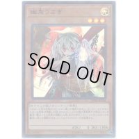 〔状態B〕幽鬼うさぎ【ウルトラパラレル】{20TH-JPC84}《モンスター》