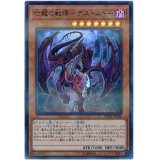 〔状態A-〕亡龍の戦慄デストルドー【ウルトラパラレル】{20TH-JPC86}《モンスター》