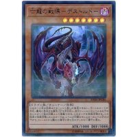 〔状態A-〕亡龍の戦慄デストルドー【ウルトラパラレル】{20TH-JPC86}《モンスター》