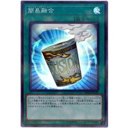 画像1: 簡易融合【スーパーパラレル】{20TH-JPC90}《魔法》