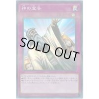 〔状態B〕神の宣告【スーパーパラレル】{20TH-JPC95}《罠》