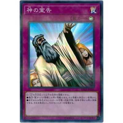 〔状態B〕神の宣告【スーパーパラレル】{20TH-JPC95}《罠》