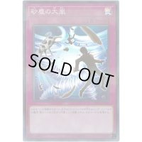 砂塵の大嵐【スーパーパラレル】{20TH-JPC96}《罠》