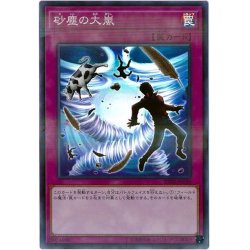 画像1: 砂塵の大嵐【スーパーパラレル】{20TH-JPC96}《罠》