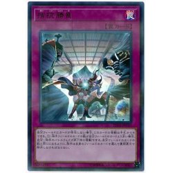 画像1: 拮抗勝負【ウルトラパラレル】{20TH-JPC97}《罠》