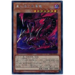 画像1: 真紅眼の亜黒竜【シークレット】{20TH-JPC04}《モンスター》