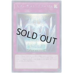 画像1: スターダストミラージュ【シークレット】{20TH-JPC10}《罠》