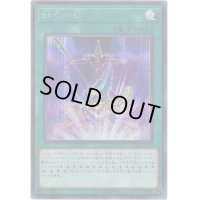 〔状態B〕師弟の絆【シークレット】{20TH-JPC12}《魔法》
