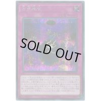 方界降世【シークレット】{20TH-JPC14}《罠》