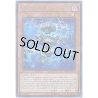 〔状態B〕Sinパラドクスギア【シークレット】{20TH-JPC15}《モンスター》