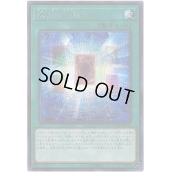 画像1: 運命の一枚【シークレット】{20TH-JPC19}《魔法》