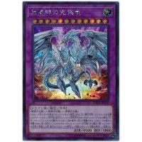 〔状態B〕真青眼の究極竜【シークレット】{20TH-JPC20}《融合》