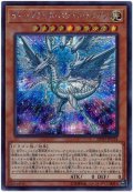 〔状態B〕ディープアイズホワイトドラゴン【シークレット】{20TH-JPC24}《モンスター》