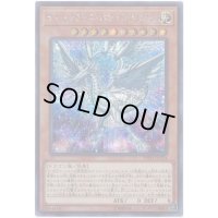 〔状態B〕ディープアイズホワイトドラゴン【シークレット】{20TH-JPC24}《モンスター》