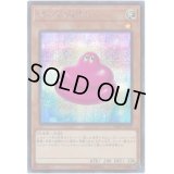 マシュマカロン【シークレット】{20TH-JPC29}《モンスター》