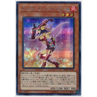 〔状態B〕アップルマジシャンガール【シークレット】{20TH-JPC31}《モンスター》